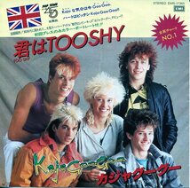 即買　EP盤　カジャグーグー：Kajagoogoo 　君は TOO SHY:TOO SHY／インスト_画像1