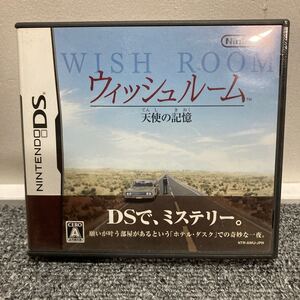 【DS】 ウィッシュルーム天使の記憶