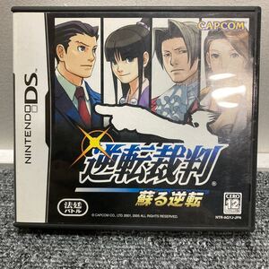 【DS】 逆転裁判 蘇る逆転 (通常版)