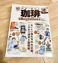 ★即決★送料111円~★除菌シートでクリーニング★珈琲 for Beginners 2019 淹れ方 道具 コーヒー豆_画像1