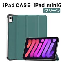 iPad mini6 8.3インチ ケース グリーン_画像1