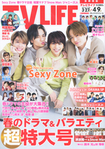 【美品】TVLIFE2021.4/9号首都圏版 Sexy Zone セクシーゾーン 相葉 岸 安田 藪 SnowMan 西畑 大西 櫻坂 ジャニーズ 切り抜き用_画像1