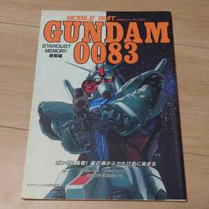  Mobile Suit Gundam 0083 Star пыль память 