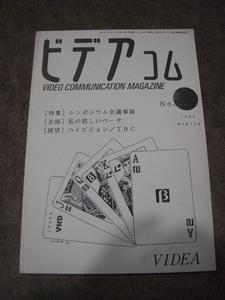 中古品・同人誌・ビデオコム・VIDEA