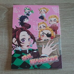 同人誌 鬼滅の刃 番外 闘う煉獄家!!