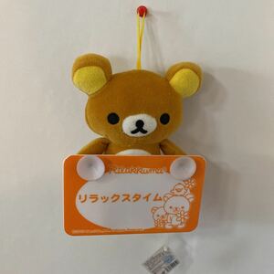 新品！　リラックスタイム　リラックマ ぬいぐるみ ストラップ タグ付き　プライズ品　カー用品　インテリア