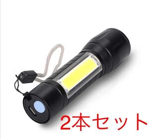 送料無料【2本セット】懐中電灯 USB 充電式 高輝度 ハンディライト COB LEDライト コンパクト ポータブルライト