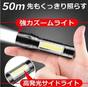 【新品・送料無料】小型懐中電灯 USB 充電式 高輝度 ハンディライト COB LEDライト コンパクト ポータブルライト