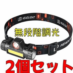 (新品未使用・送料無料)2個セット　LED ヘッドライト ヘッドランプ 小型 超軽量　強力 明るい USB充電 キャンプ 作業 ジョギング 釣り