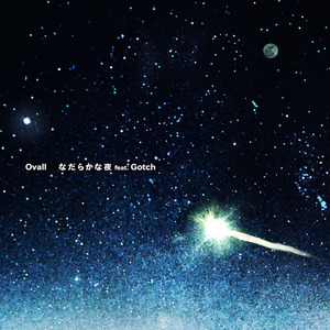 OVALL / なだらかな夜 feat. Gotch (ASIAN KUNG-FU GENERATION)
