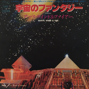 EARTH WIND &amp; FIRE / FANTASY (宇宙のファンタジー)