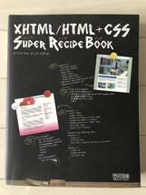 古本★送料無料★ＸＨＴＭＬ／ＨＴＭＬ＋ＣＳＳ　SUPER RECIPE BOOKスーパーレシピブック　エ・ビスコム・テック・ラボ　マイコミ_画像2