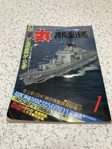 「丸」486巻1987年1月号『護衛駆逐艦 コンボイの守護神』潮書房 壮烈重爆戦隊炎の空に生きる