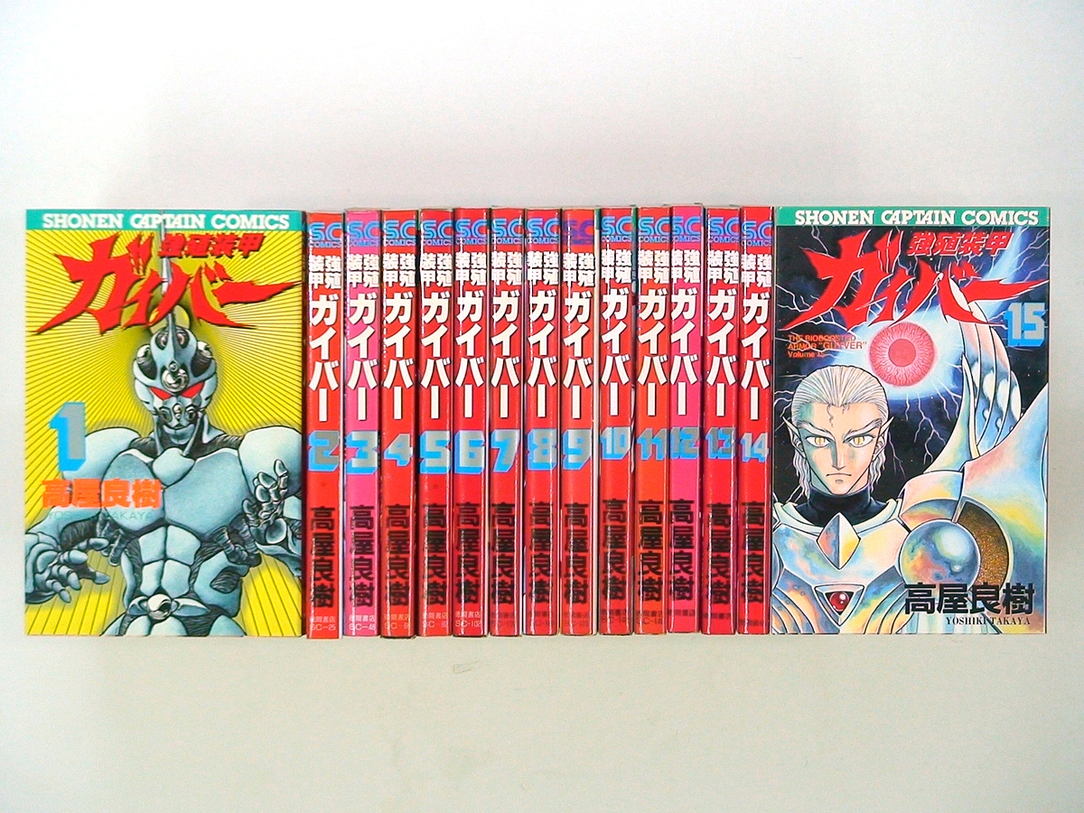 定番の中古商品 即決 送料無料 強殖装甲ガイバー 全32巻 既刊 全巻 高屋良樹 全巻セット Labelians Fr