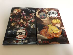 ◆送料無料 即決 全巻初版◆TVアニメ 鬼滅の刃 公式キャラクターズブック 弐ノ巻&劇場版 鬼滅の刃 無限列車編 零 煉獄零巻 0巻◆吾峠呼世