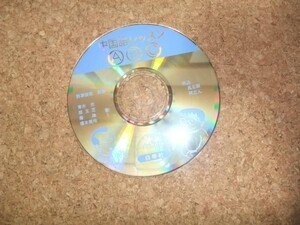 [CD][送100円～] 中国語レッスン ABC ディスクのみ