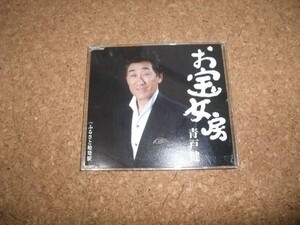 [CD][送100円～] 青戸健 お宝女房