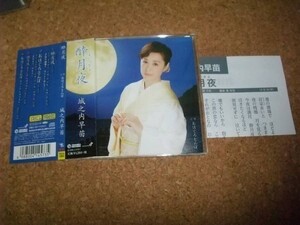 [CD][送100円～] 城之内早苗 酔月夜