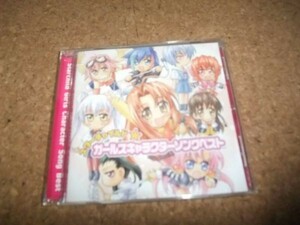 [CD][送100円～] スターチャイルド ガールズキャラクターソングベスト