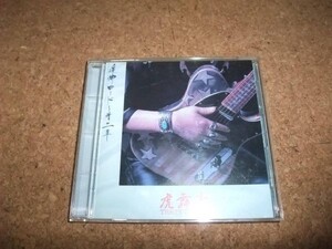 [CD][送100円～] 追伸 ロード 第二章 THE 虎舞竜