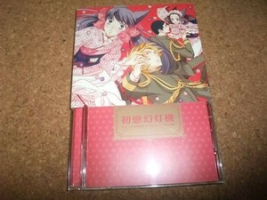 [CD][送100円～] おとめ妖怪ざくろ エンディング主題歌集 初戀幻灯機