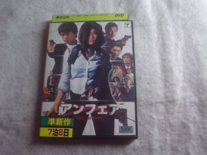 [DVD][送100円～] アンフェア レンタル品 訳有