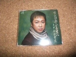 [CD][送100円～] 和田青児 リンゴのふる里へ