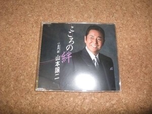 [CD][送100円～] 山本譲二 こころの絆