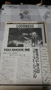 ロッキンf☆バンドスコア☆切り抜き☆LOUDNESS『YOU SHOOK ME』▽6DS：ccc1349