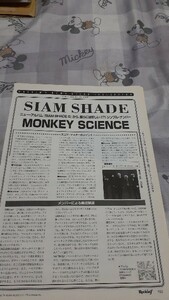 ロッキンf☆バンドスコア☆切り抜き☆SIAM SHADE『MONKEY SCIENCE』▽6GC：A152