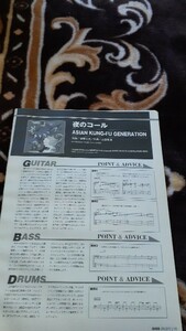 GiGS☆バンドスコア☆切り抜き☆ASIAN KUNG-FU GENERATION『夜のコール』▽8DU：ccc1218