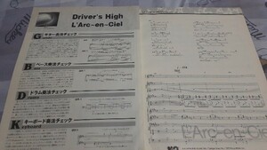 GiGS☆バンドスコア☆切り抜き☆L'Arc～en～Ciel『Driver's High』▽9GC：A10