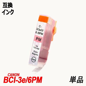 【送料無料】BCI-3e/6PM 単品 フォトマゼンタ キャノンプリンター用互換インクタンク ICチップなし ;B-(82);