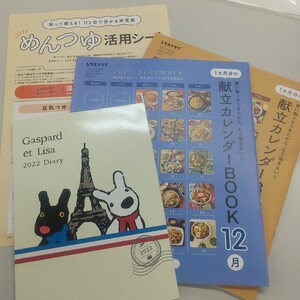 値下げ2022年ダイアリー付き レシピ本