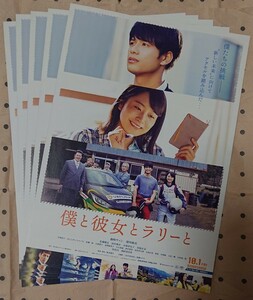 映画 僕と彼女とラリーと フライヤー（チラシ）５枚セット☆森崎ウィン 深川麻衣 佐藤隆太 田中俊介 