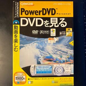 【対応機種は画像3】ソースネクスト　サイバーリンク　Power DVD パーソナル