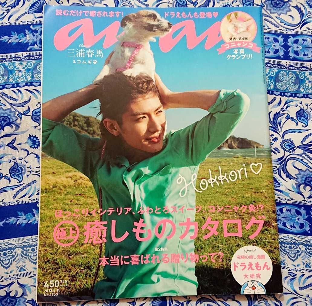 安い売り 三浦春馬 シンシアエリボ パンフレット nataliacoladeli.com.br