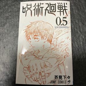 劇場版 呪術廻戦 0 0.5巻 映画 入場者 来場者 特典 コミック　乙骨憂太