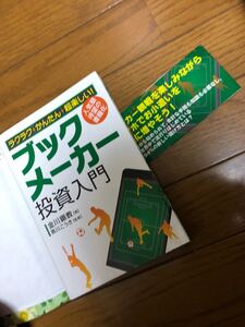 ブックメーカー 入門 投資 自己啓発 ギャンブル