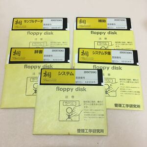 . Japanese database system PC-9800 series MSDOS version FD only postage 180 jpy ②