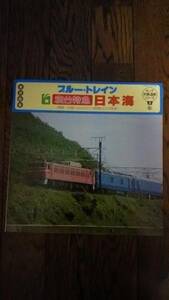  редкость LP запись электропоезд . машина ряд машина станция железная дорога голубой to дождь . шт. Special внезапный Япония море Aomori Osaka 