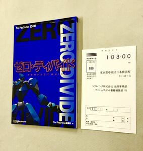 即決！ハガキ付！初版！攻略本「ゼロ・ディバイド　パーフェクトガイド：ソフトバンク」送料150円