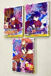 即決！すべて帯付！筧千里　堂島ノリオ「世界でただ一人の魔物使い」セット