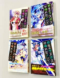 即決！全て帯付！炎頭・Yahako 葉月翼「野生のラスボスが現れた」セット