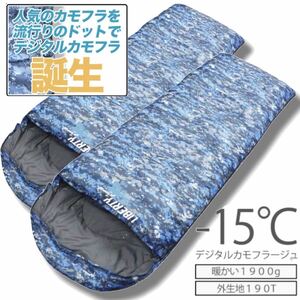 2個セット 寝袋 シュラフ 封筒型 コンパクト 丸洗い 最低使用温度 -15°C