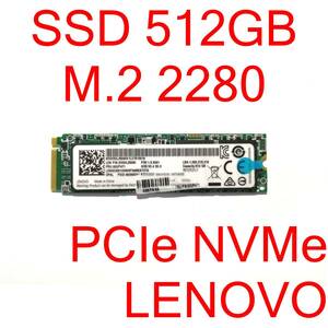 SSD 512GB M.2 2280 PCIe NVMe OPAL 正常 LENOVO LENSE20512GMSP34MEAT2TA SSS0L25090 00UP471 AM6671 [SSDMP#4]