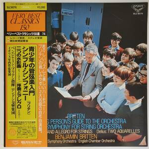 良盤屋 C-6577◆LP◆ ブリデン（指揮・曲）＝青少年の弦楽入門　シンプル・シンホニー　★ディーリアス＝二つの水彩画　送料480