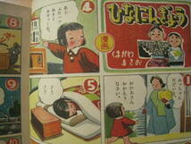 幼稚園/小学館/1950年/昭和レトロ/乗物・安井小弥太/漫画・熊川正雄/おひなさま・花野原芳明/藤沢龍雄/樫葉勇/新井五郎/一寸法師_画像3