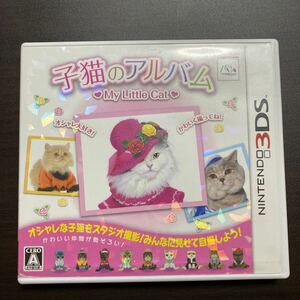 子猫のアルバム　Ｐ 3DSソフト