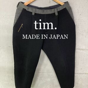 美品！tim. スウェットパンツ。スウェットスラックス。日本製！